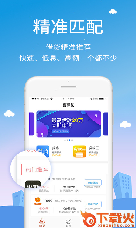 曹操花贷款截图1