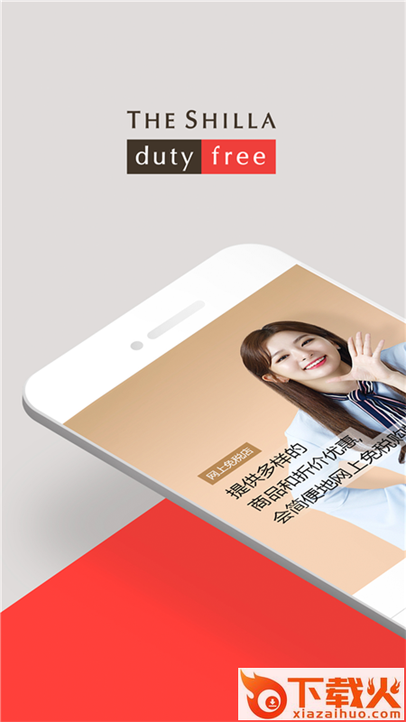 新罗免税店app截图1