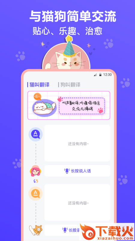 猫叫模拟器app截图1