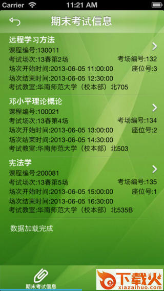 华师在线app