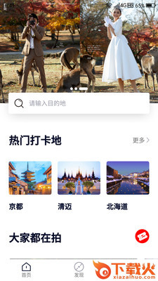 路图旅拍app截图1