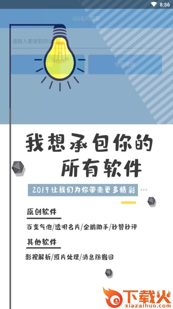 QQ名片提取软件2019截图1
