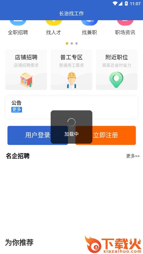 长治找工作截图2