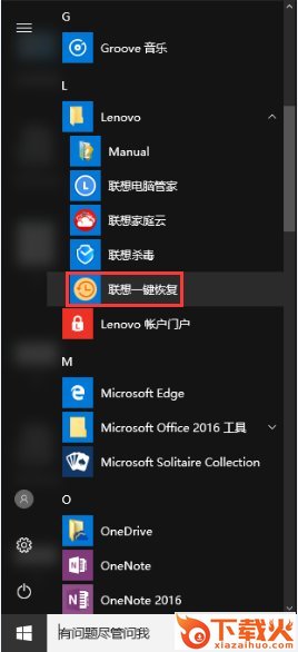 联想一键恢复9.0