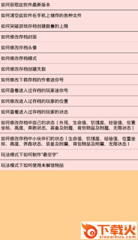 乖巧的熊迷你世界辅助软件 v1.0 安卓正版截图1