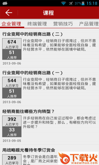 糖酒快讯截图2
