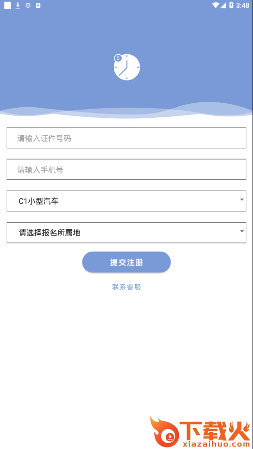 机动车驾驶人互联网学习软件app截图2