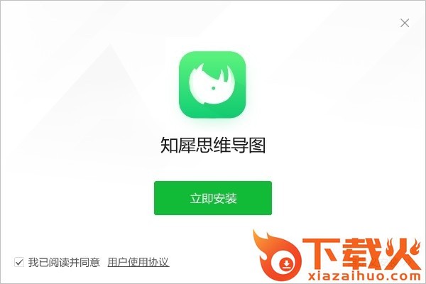 知犀思维导图电脑版 v2.1.5 最新版 截图1