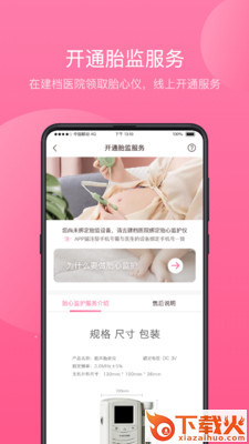 掌上孕育截图2