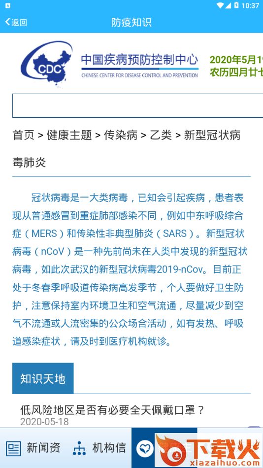 好心健康家园app截图2