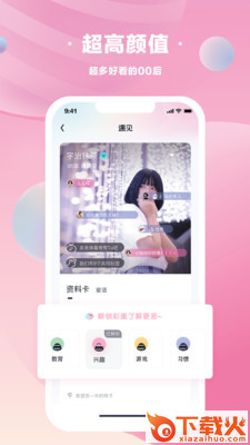 甜遇 v1.0.8 安卓版截图1