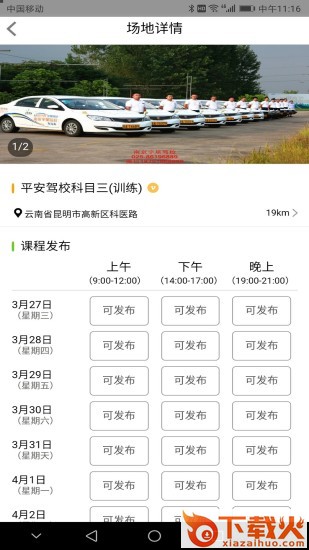 学车小王子教练截图2