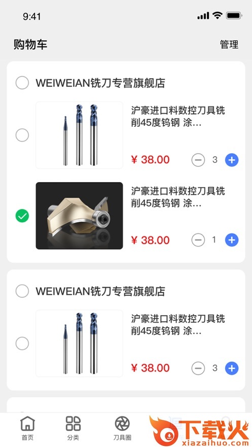 刀具集app v3.1.1 手机版截图2