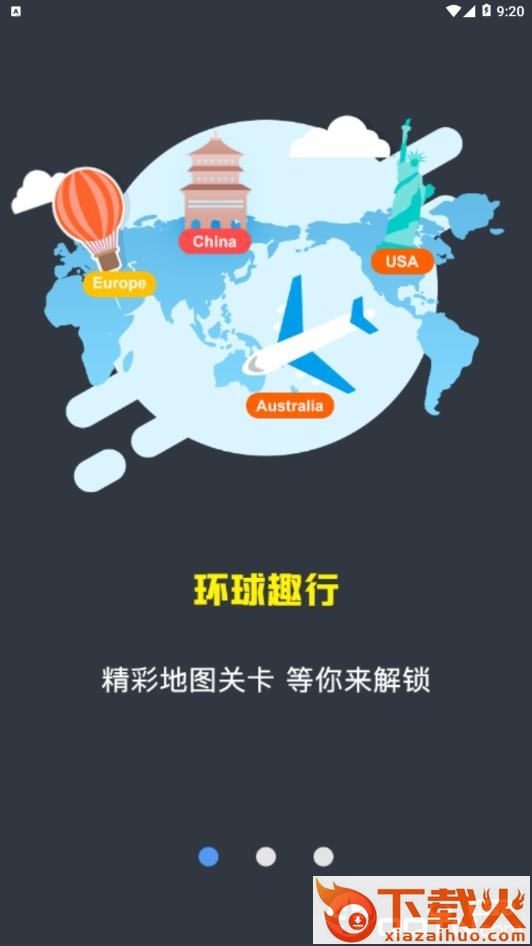 趣行斑马截图1