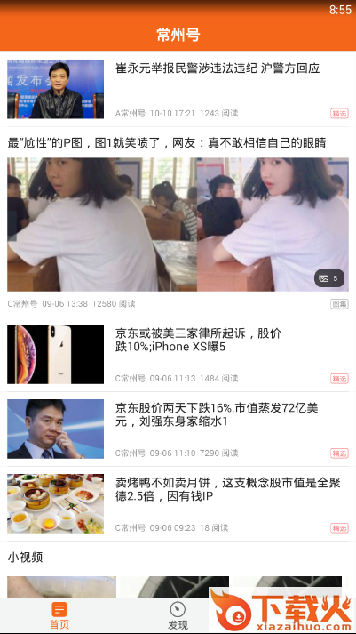 常州号截图1