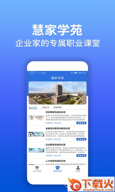 慧家汇截图1
