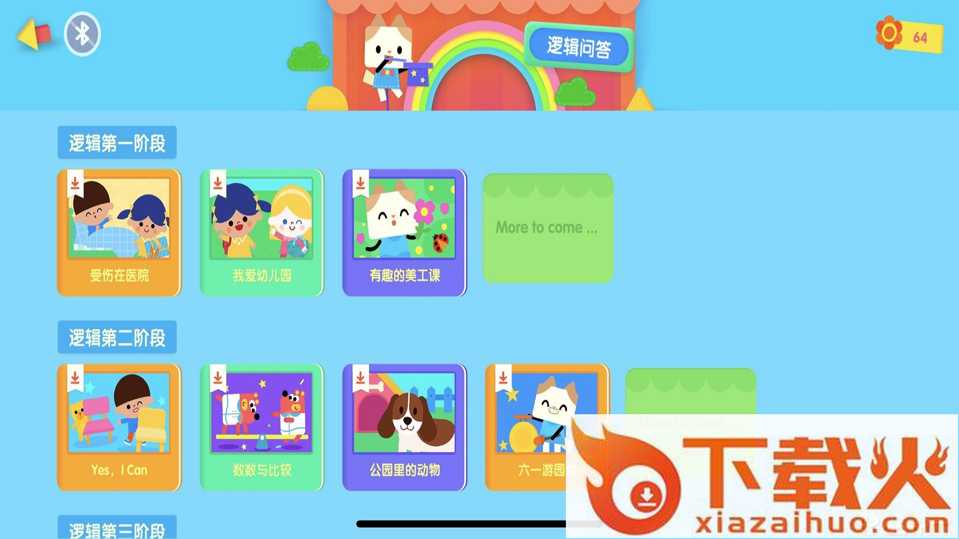 优学猫逻辑截图2