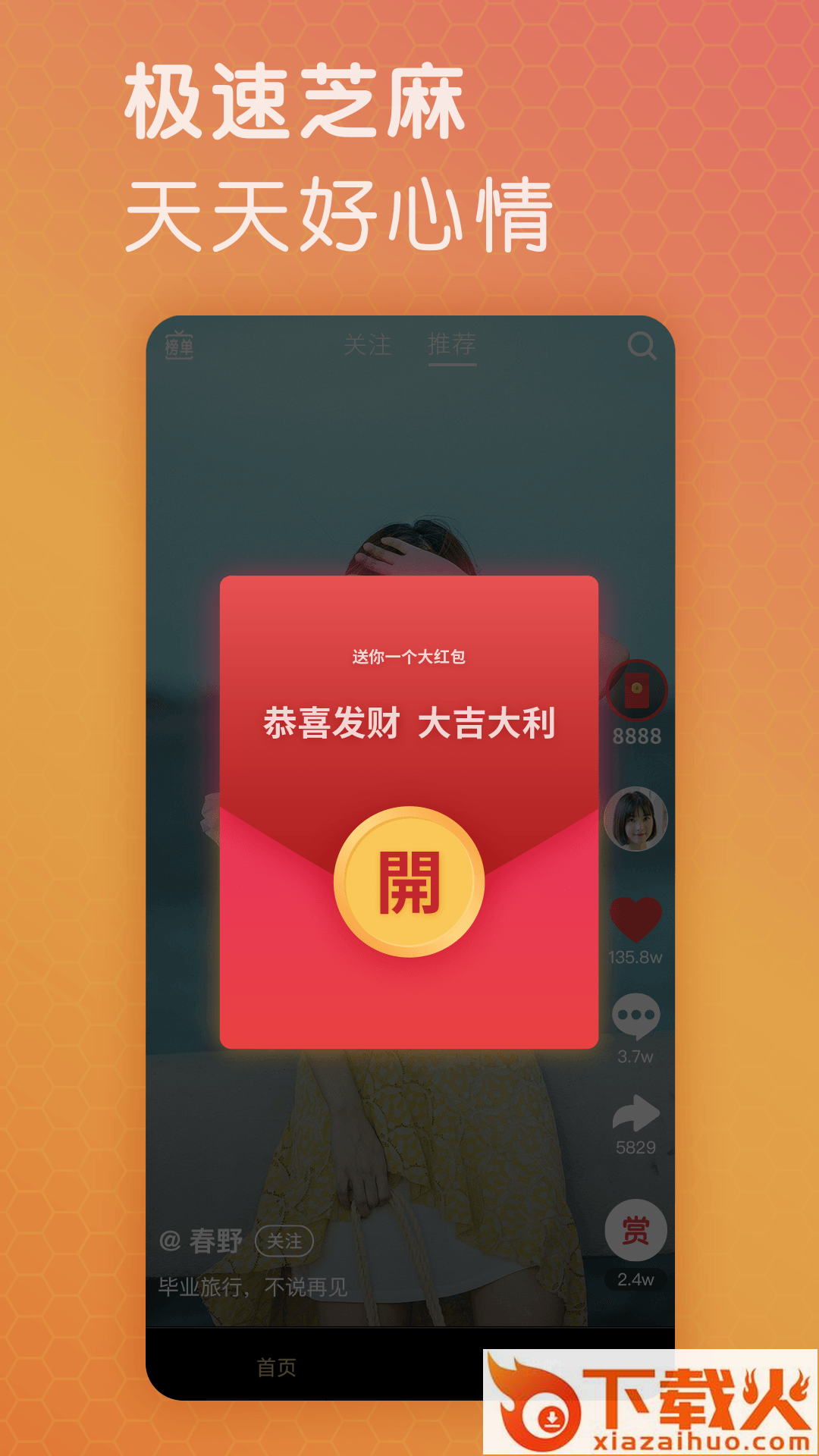 芝麻极速版截图1