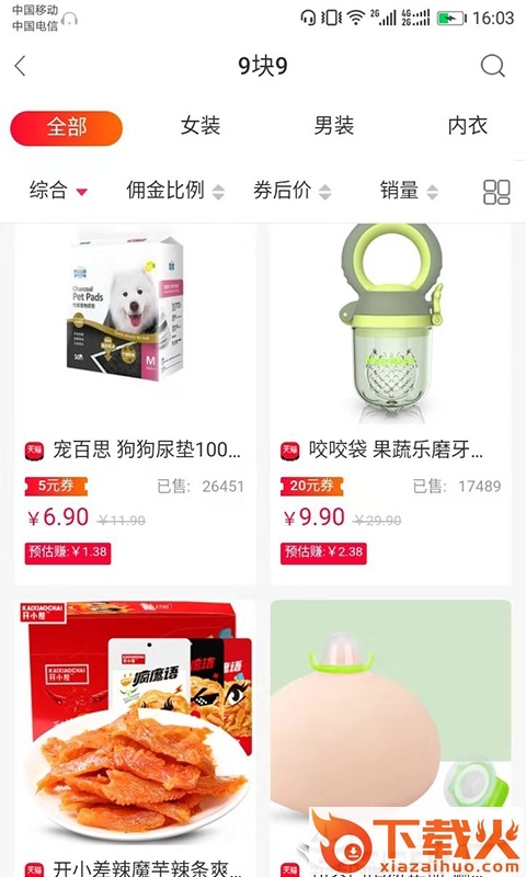 蜜圈优选截图1