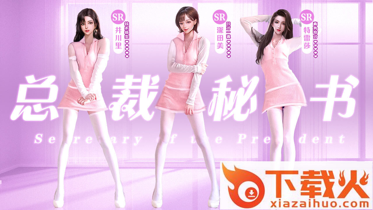 午夜俏秘书截图1