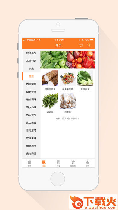 鲜惠多app截图1