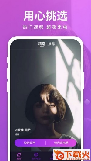 迈致聚来电截图2