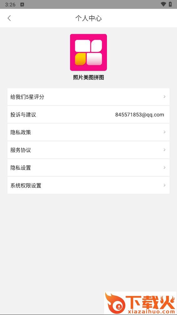 照片美图拼图app截图2