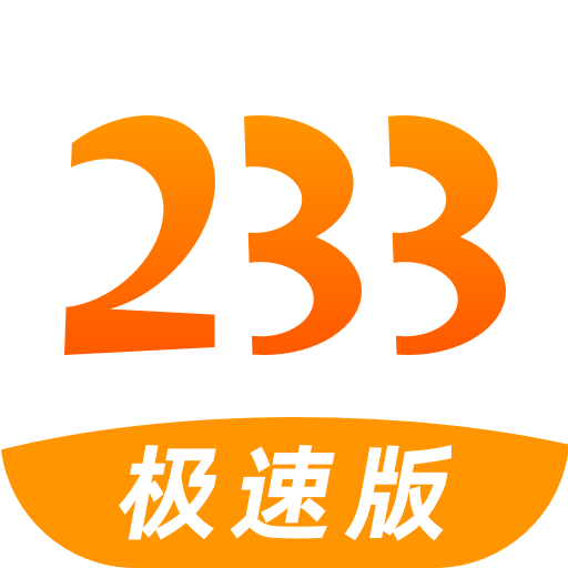 233极速版app v2.23.0.1 安卓版 233极速版app v2.23.0.1 安卓版
