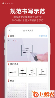 方正习字截图1