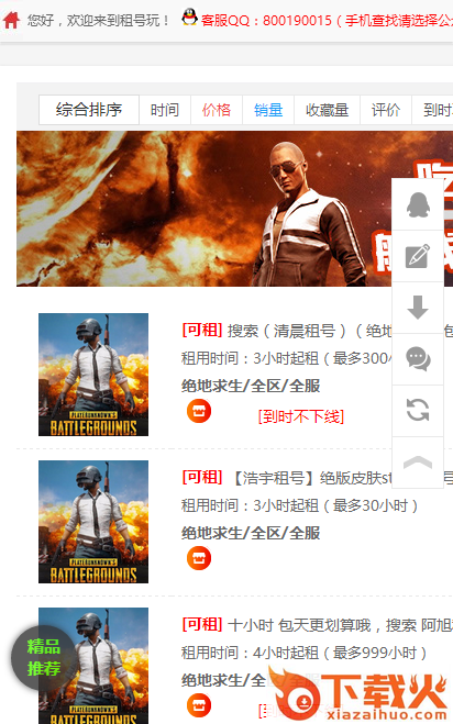 绝地求生租号玩app下载 v2.3.0 最新版截图1