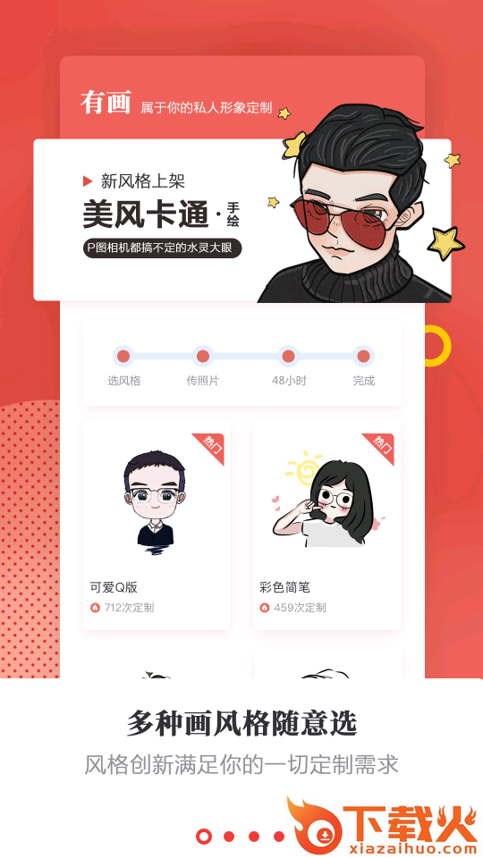 头像手绘有画截图1