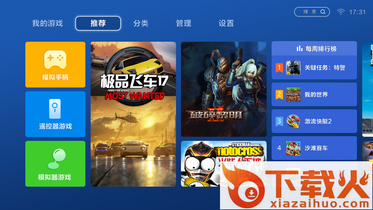 快游戏TV版截图1