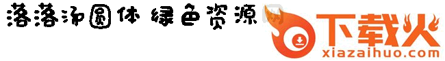 落落补 汤圆 jojisin 截图1