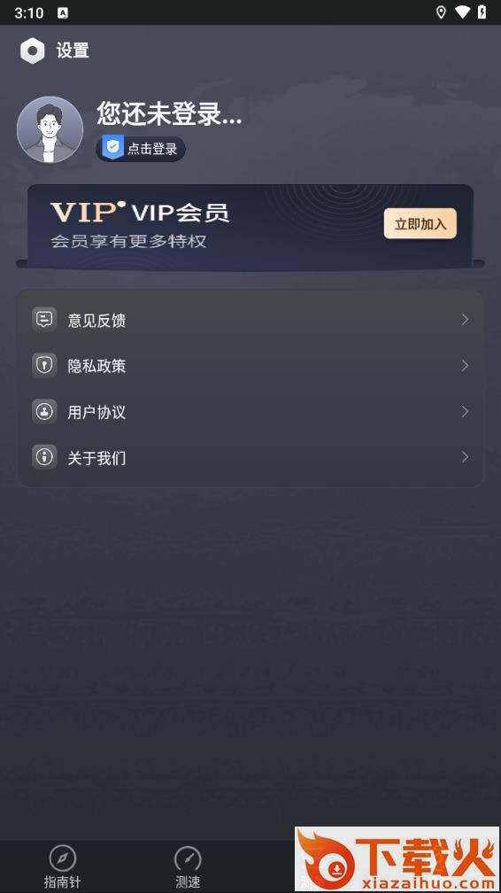 GPS指北针app下载截图2