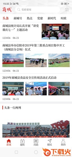 融媒商城苹果版下载