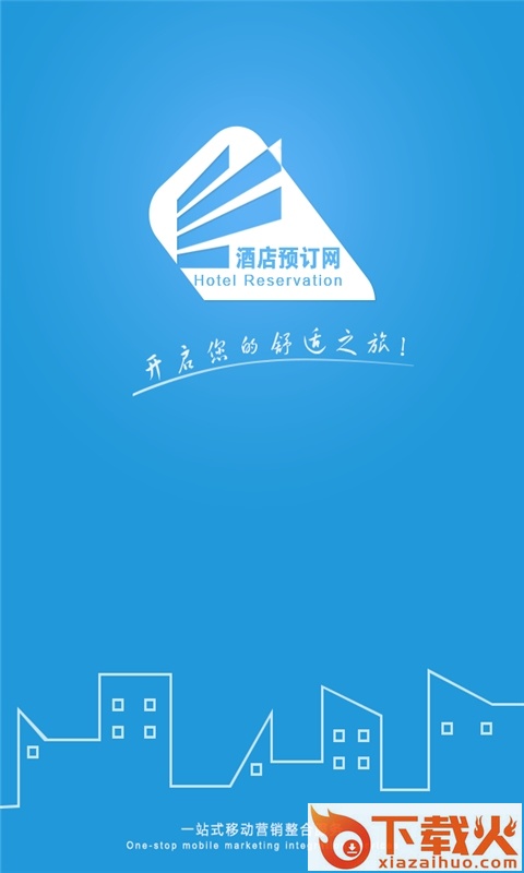 酒店预订网app下载截图1