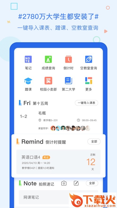 超级课程表app下载安卓版截图1