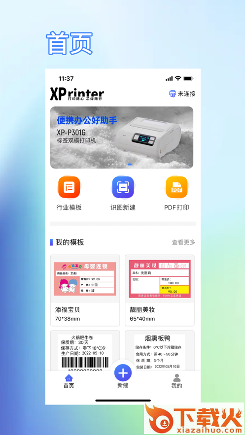 XPrinter app截图1