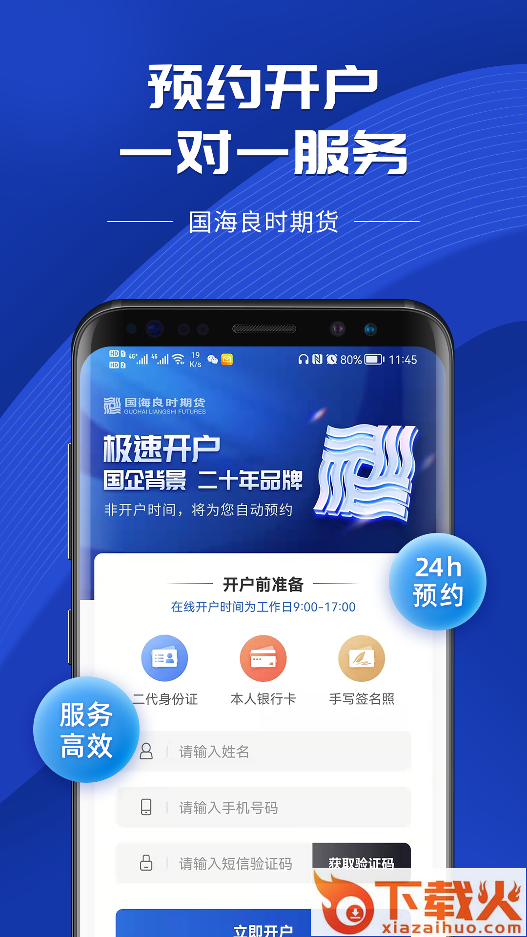 国海良时期货开户app截图1