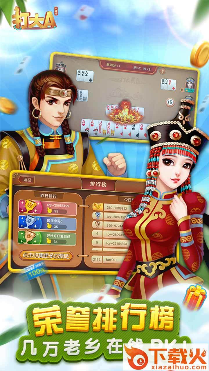 同城游打大尖截图2