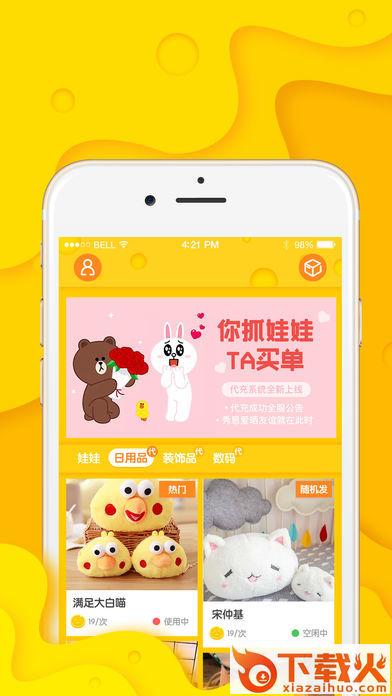在家抓娃娃安卓版截图1