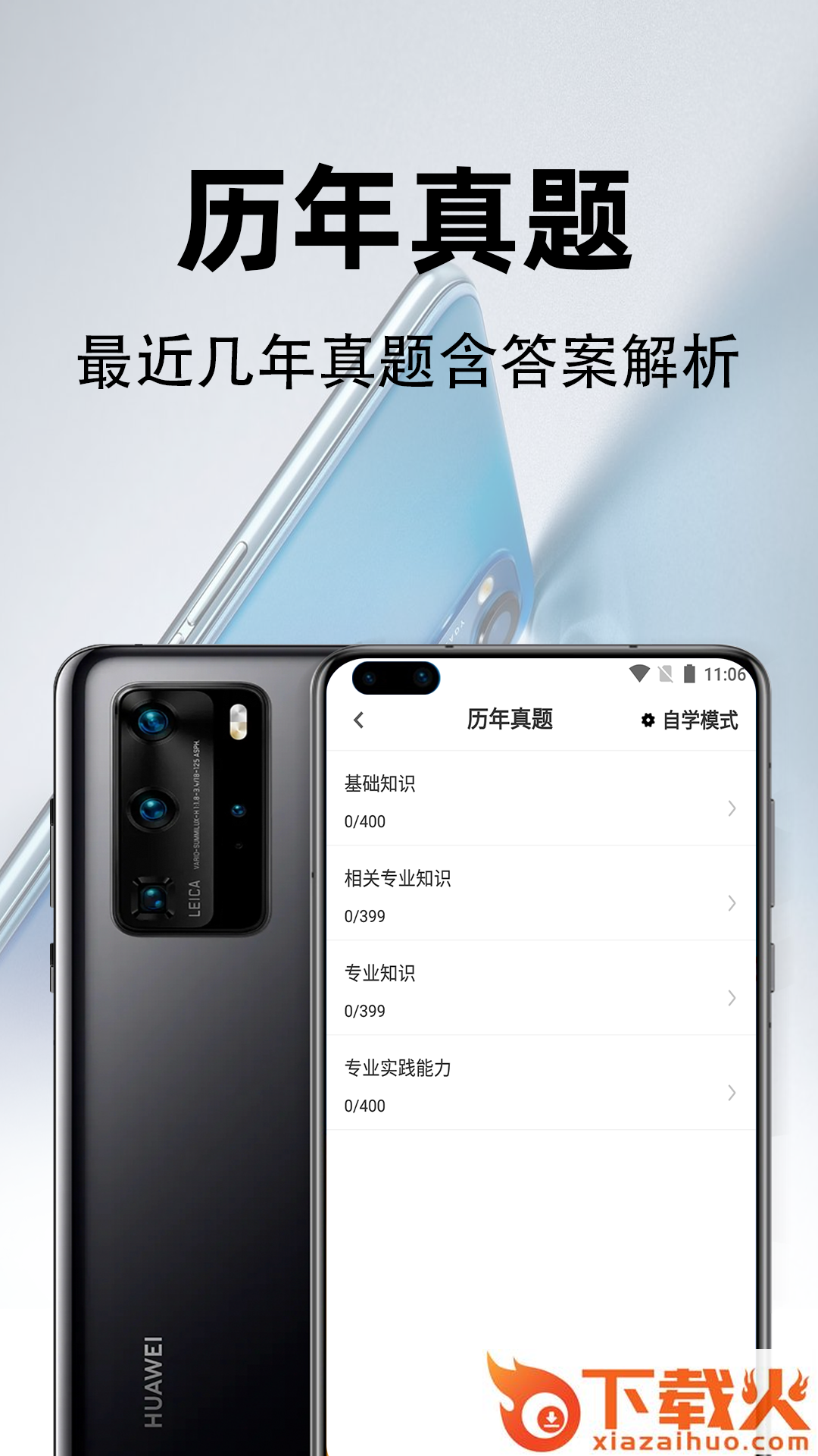 初级中药师百分题库app截图1