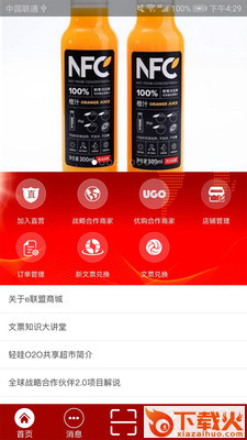 e联盟商家截图2