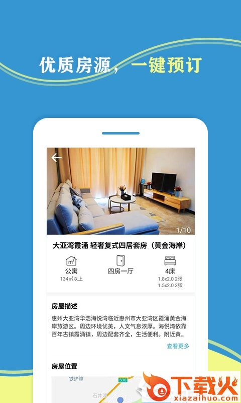 逸墅度假截图2