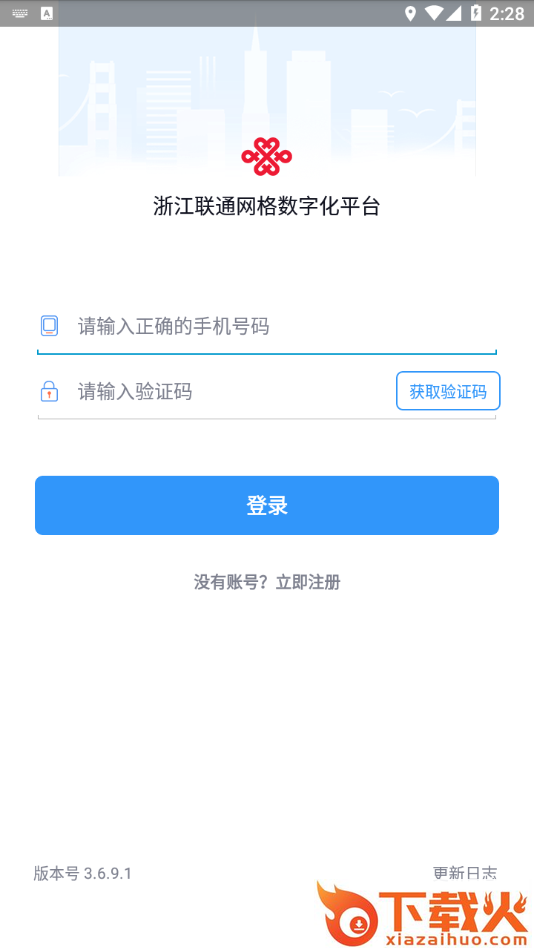 浙江网格数字化app截图2