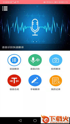 语音翻译大师app截图1