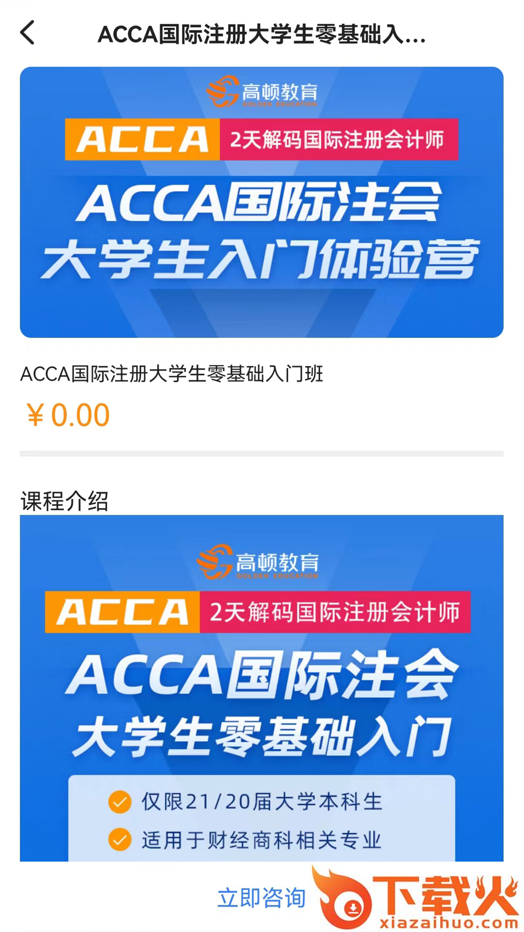 ACCA考试题库app截图2
