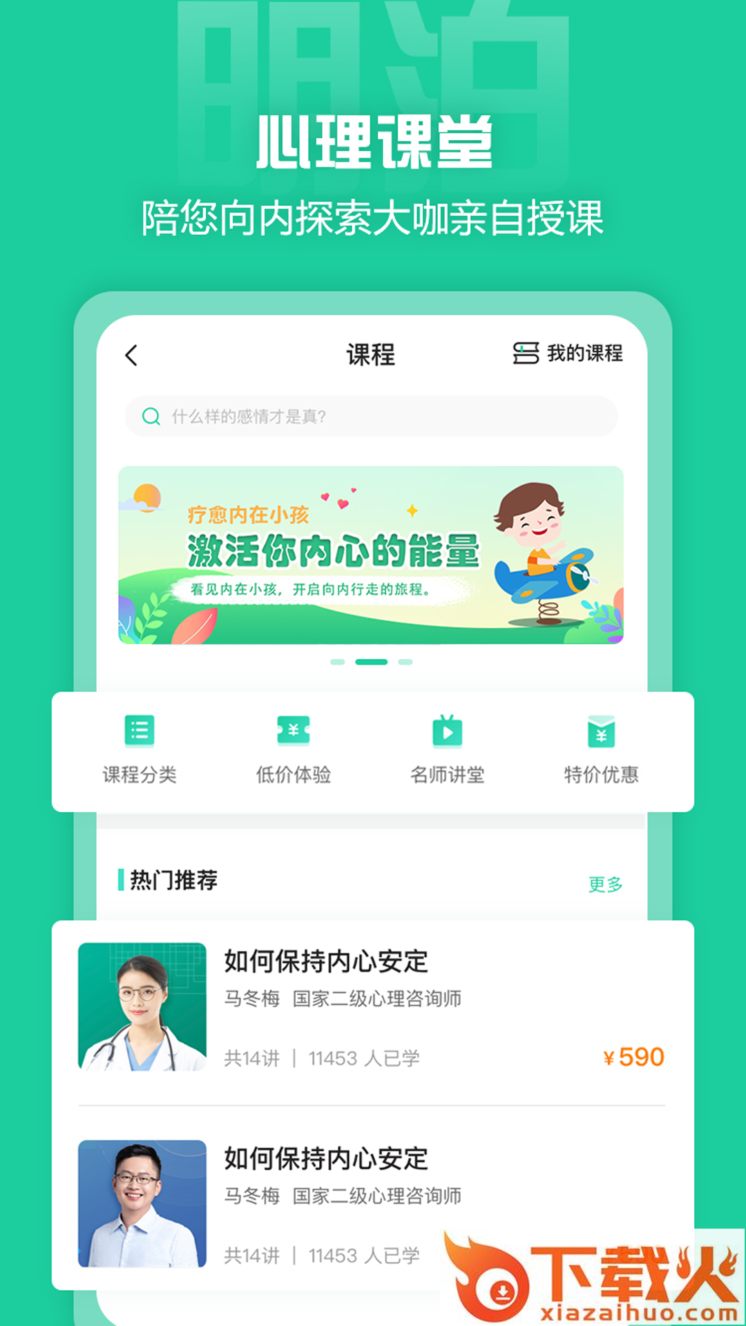 明泊心理截图1