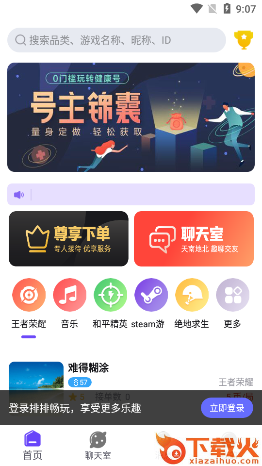 排排畅玩 v1.1 最新版截图1