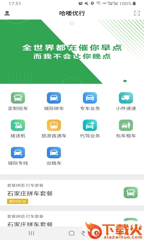 哈喽优行截图1